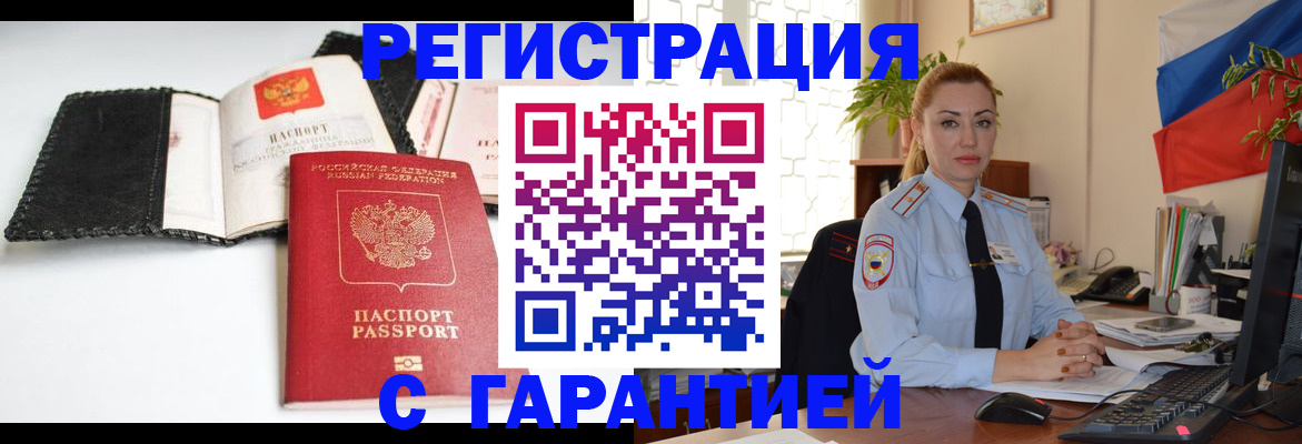 прописка регистрация в Азнакаево