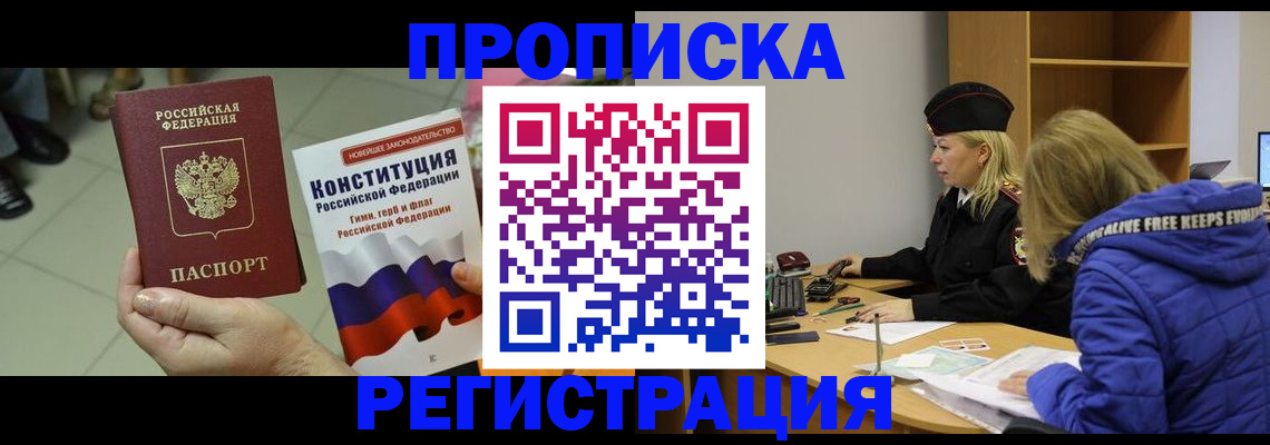 прописка поиск в Азнакаево